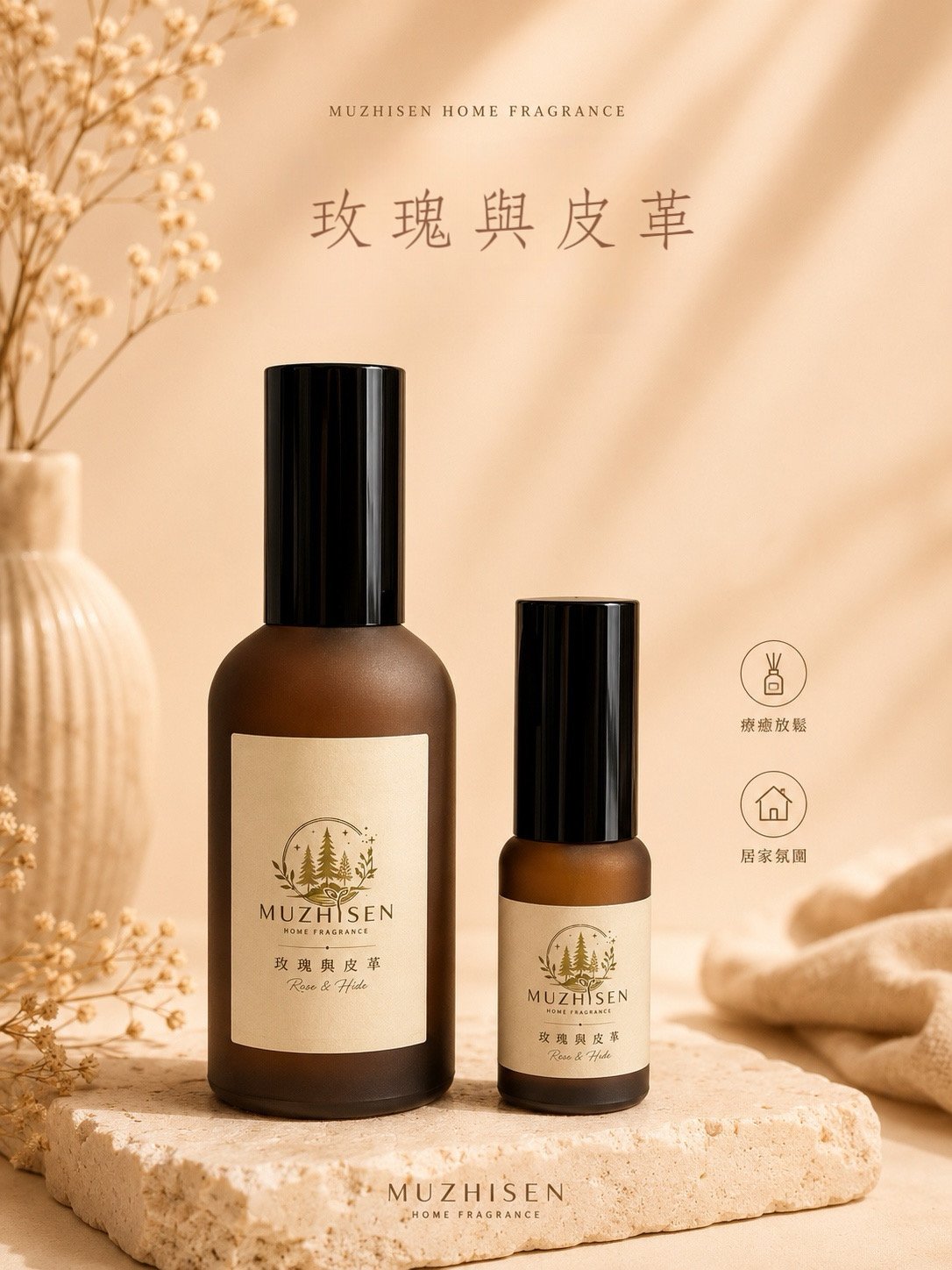 玫瑰與皮革香氛大瓶與隨身瓶,置於暖色光影與乾燥花場景